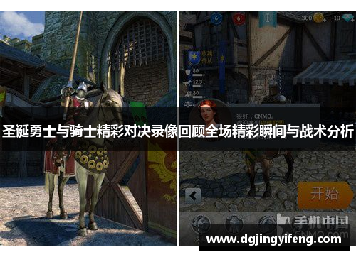 圣诞勇士与骑士精彩对决录像回顾全场精彩瞬间与战术分析