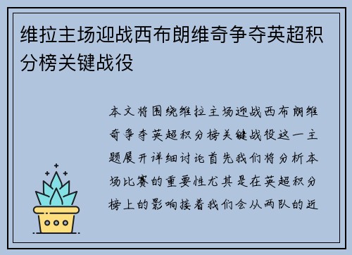 维拉主场迎战西布朗维奇争夺英超积分榜关键战役